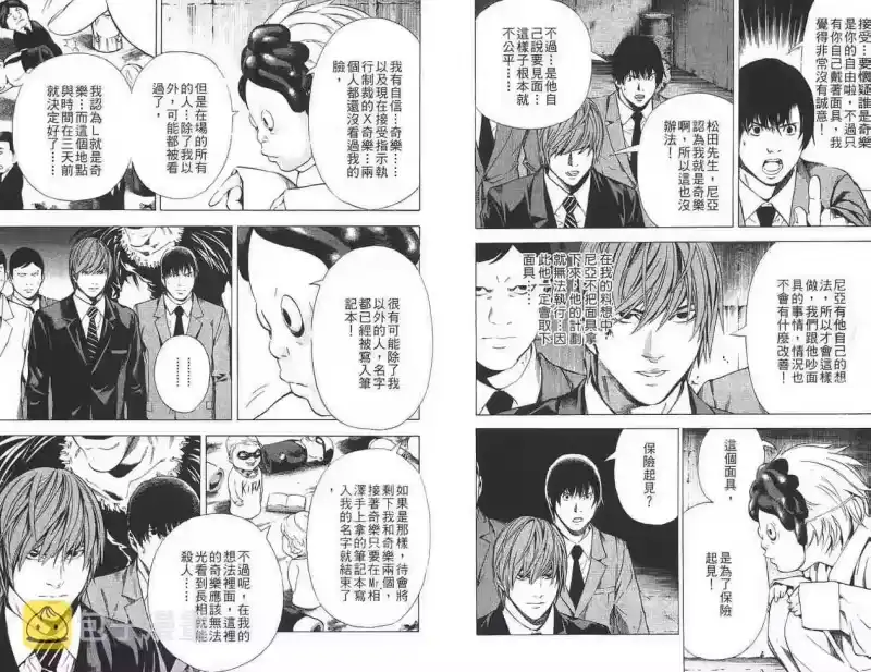 死亡笔记_h 第12卷 第24页