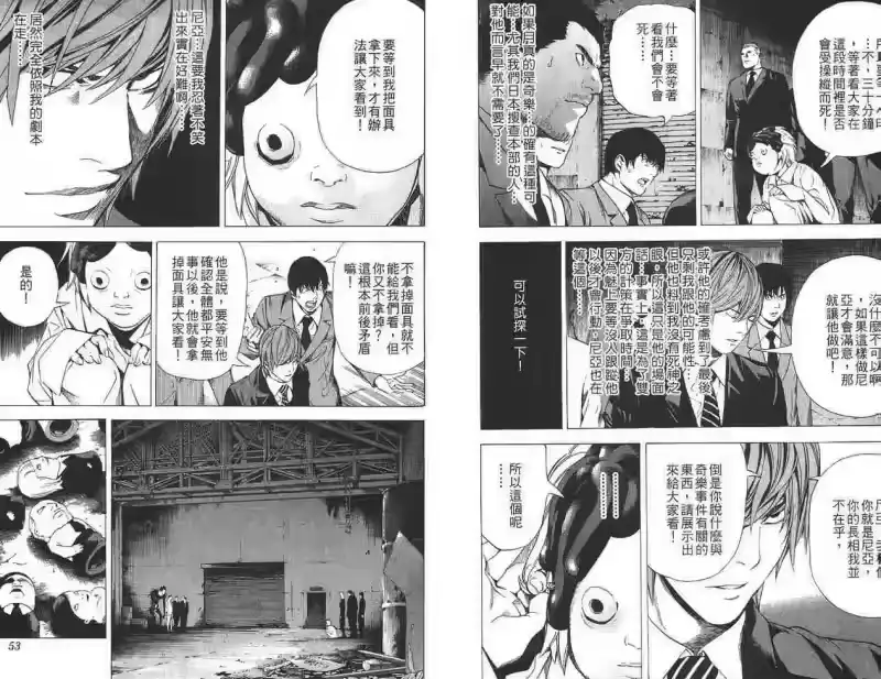 死亡笔记_h 第12卷 第25页
