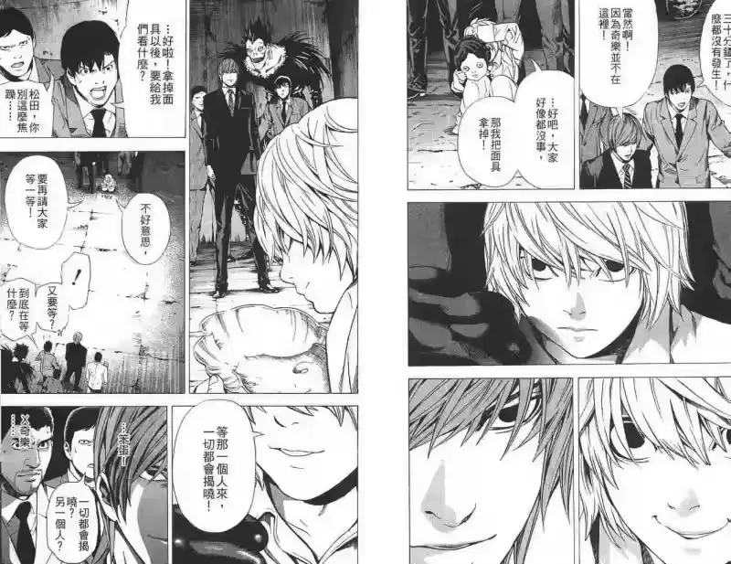 死亡笔记_h 第12卷 第26页