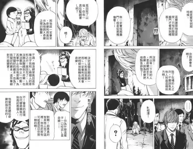 死亡笔记_h 第12卷 第27页