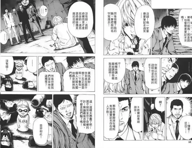 死亡笔记_h 第12卷 第28页