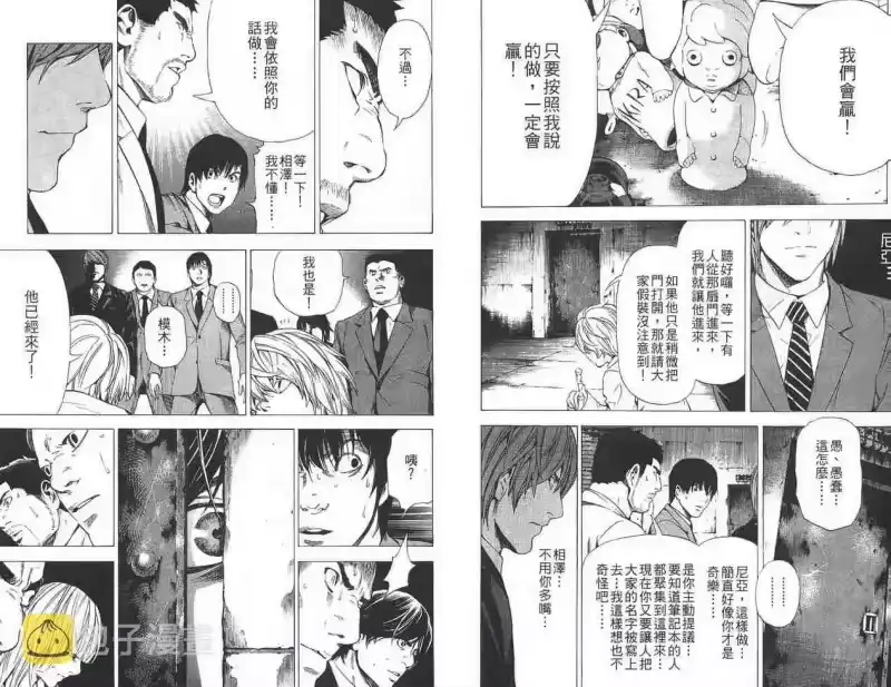 死亡笔记_h 第12卷 第29页