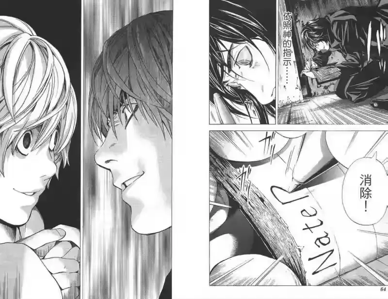 死亡笔记_h 第12卷 第31页