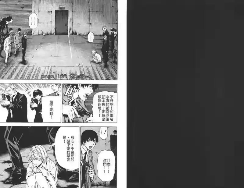 死亡笔记_h 第12卷 第32页