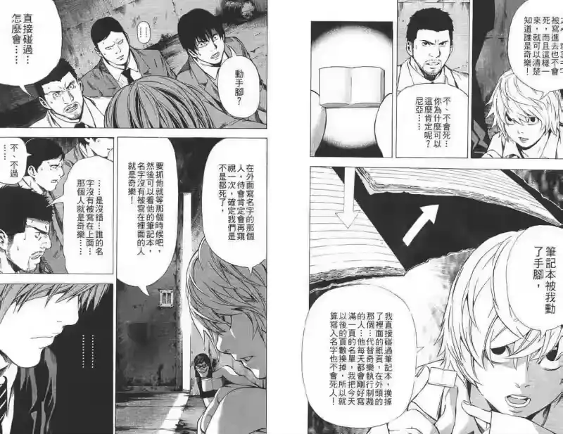 死亡笔记_h 第12卷 第34页