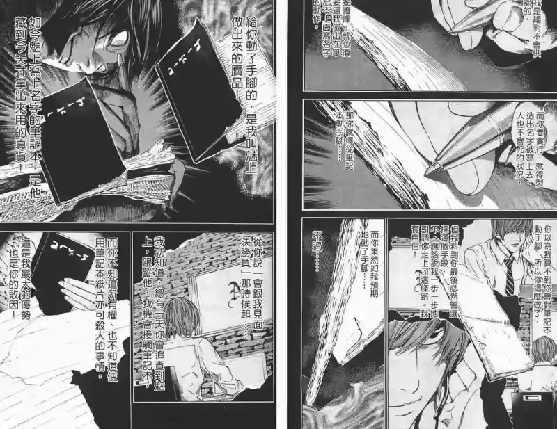 死亡笔记_h 第12卷 第36页