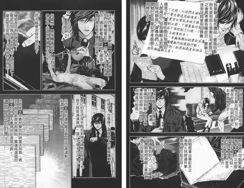 死亡笔记_h 第12卷 第37页