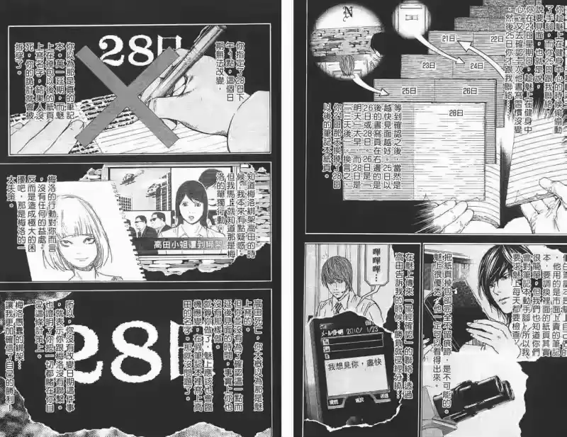 死亡笔记_h 第12卷 第38页