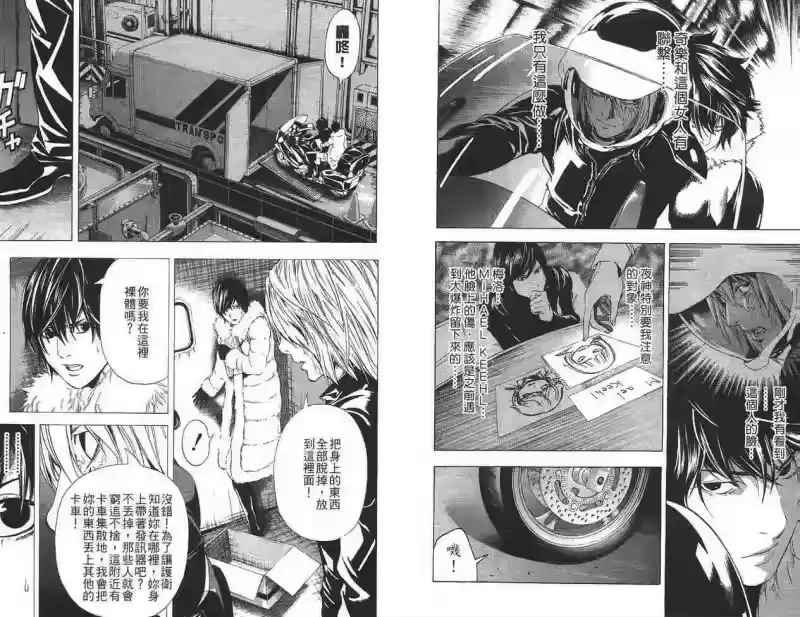 死亡笔记_h 第12卷 第4页