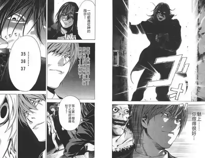 死亡笔记_h 第12卷 第41页