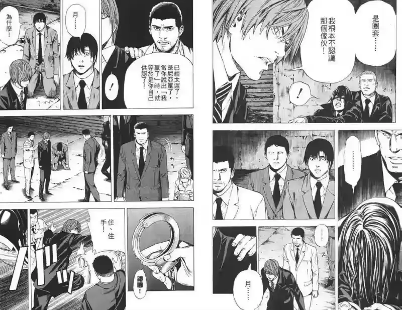 死亡笔记_h 第12卷 第47页