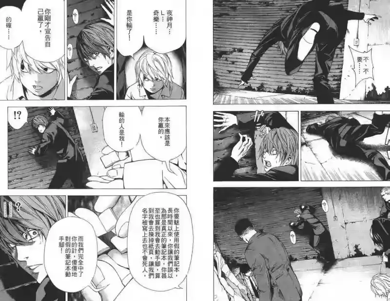 死亡笔记_h 第12卷 第48页
