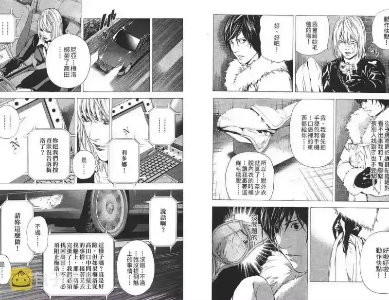 死亡笔记_h 第12卷 第5页