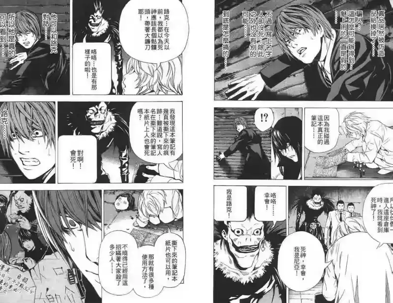 死亡笔记_h 第12卷 第50页