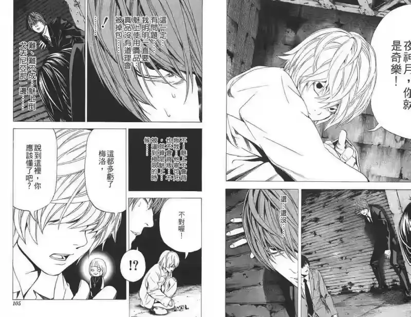 死亡笔记_h 第12卷 第51页