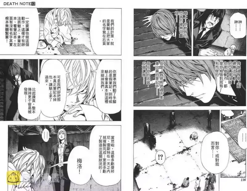 死亡笔记_h 第12卷 第57页