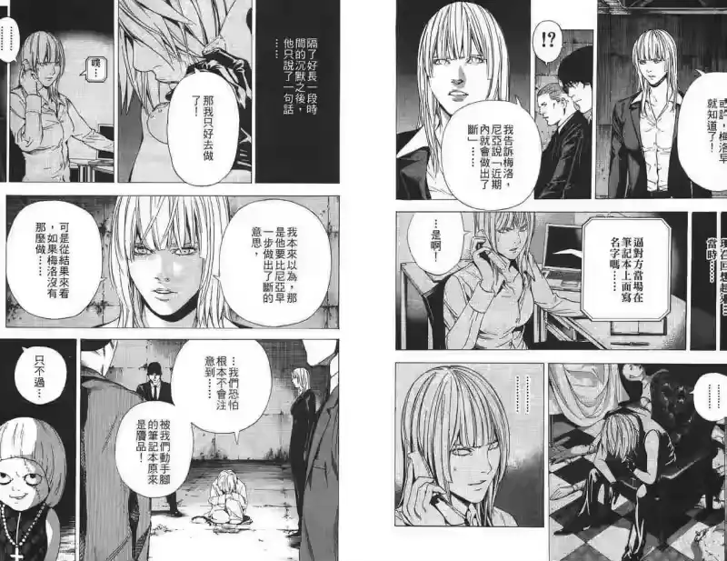 死亡笔记_h 第12卷 第58页