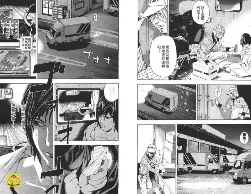 死亡笔记_h 第12卷 第6页