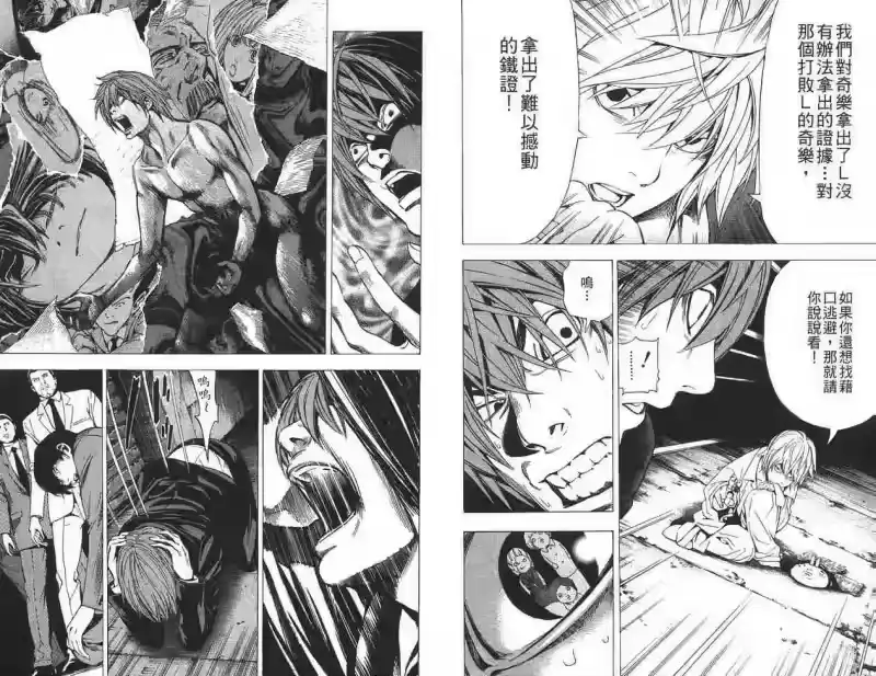 死亡笔记_h 第12卷 第60页