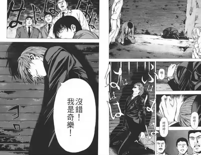 死亡笔记_h 第12卷 第61页