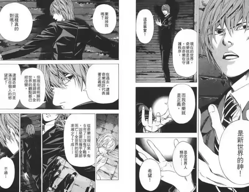 死亡笔记_h 第12卷 第64页
