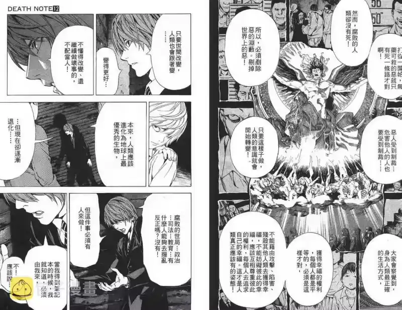 死亡笔记_h 第12卷 第66页