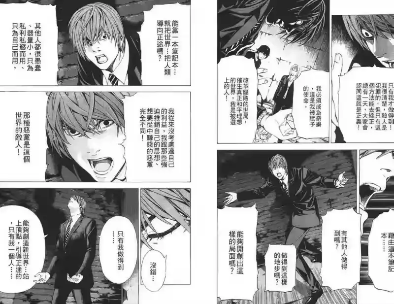 死亡笔记_h 第12卷 第67页
