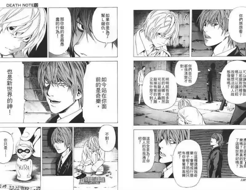 死亡笔记_h 第12卷 第68页