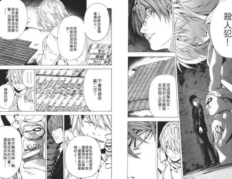 死亡笔记_h 第12卷 第69页