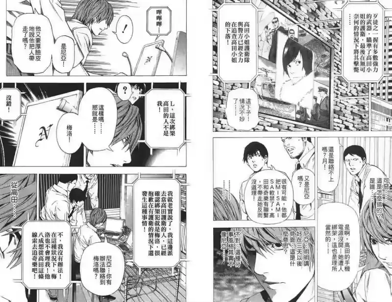 死亡笔记_h 第12卷 第7页