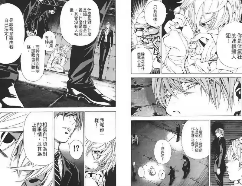 死亡笔记_h 第12卷 第70页