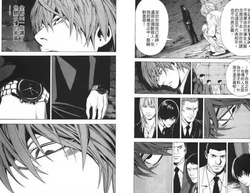 死亡笔记_h 第12卷 第71页