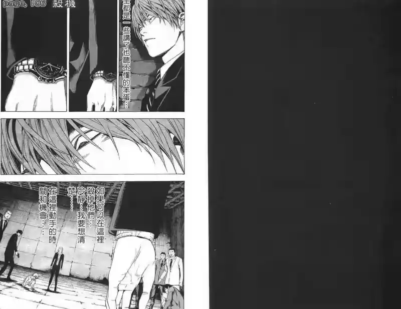 死亡笔记_h 第12卷 第72页