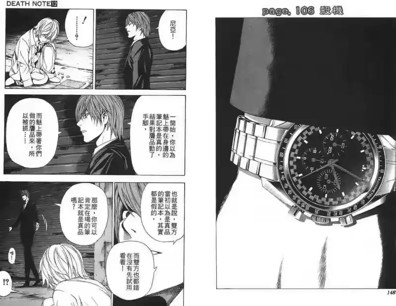 死亡笔记_h 第12卷 第73页