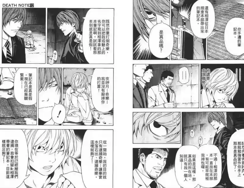 死亡笔记_h 第12卷 第74页