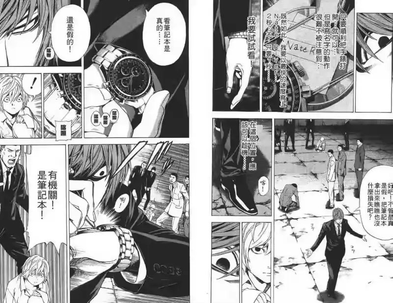 死亡笔记_h 第12卷 第76页