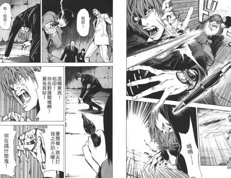 死亡笔记_h 第12卷 第77页