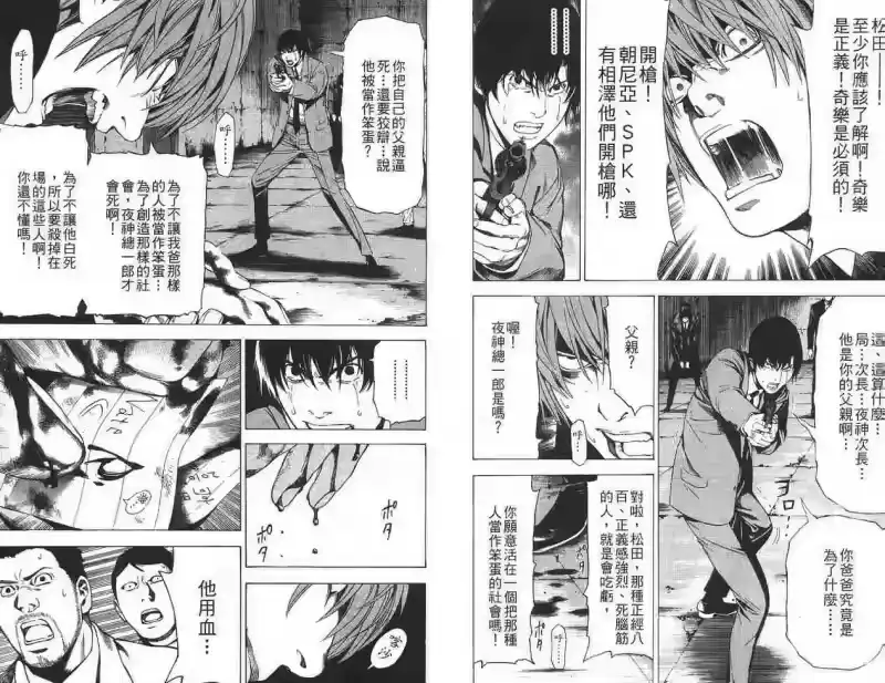 死亡笔记_h 第12卷 第78页