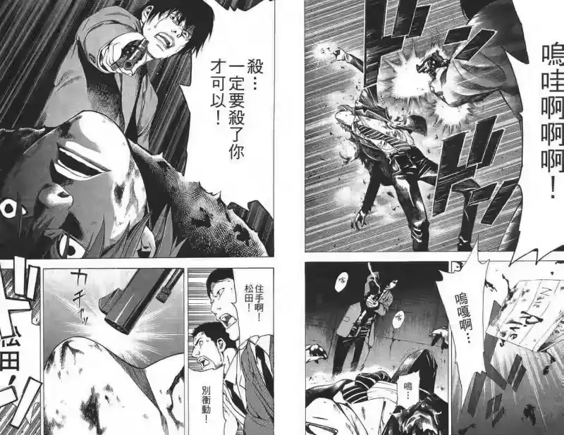 死亡笔记_h 第12卷 第79页