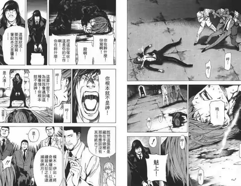 死亡笔记_h 第12卷 第80页