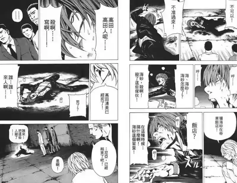 死亡笔记_h 第12卷 第81页