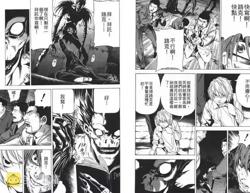 死亡笔记_h 第12卷 第84页