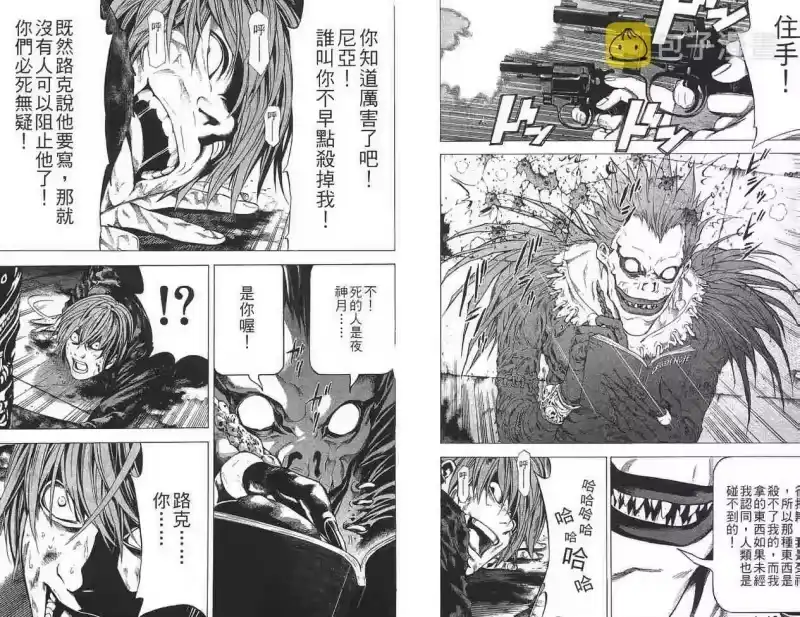 死亡笔记_h 第12卷 第85页