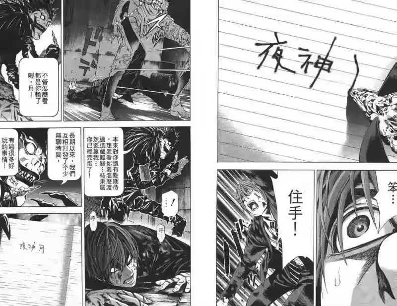 死亡笔记_h 第12卷 第86页