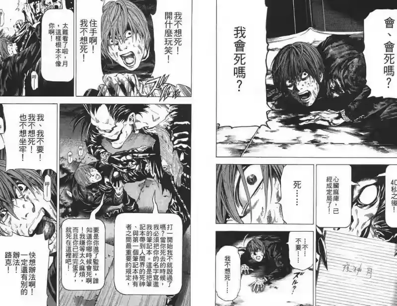 死亡笔记_h 第12卷 第87页