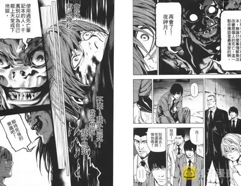 死亡笔记_h 第12卷 第88页
