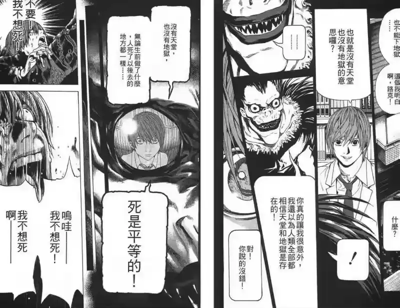 死亡笔记_h 第12卷 第89页