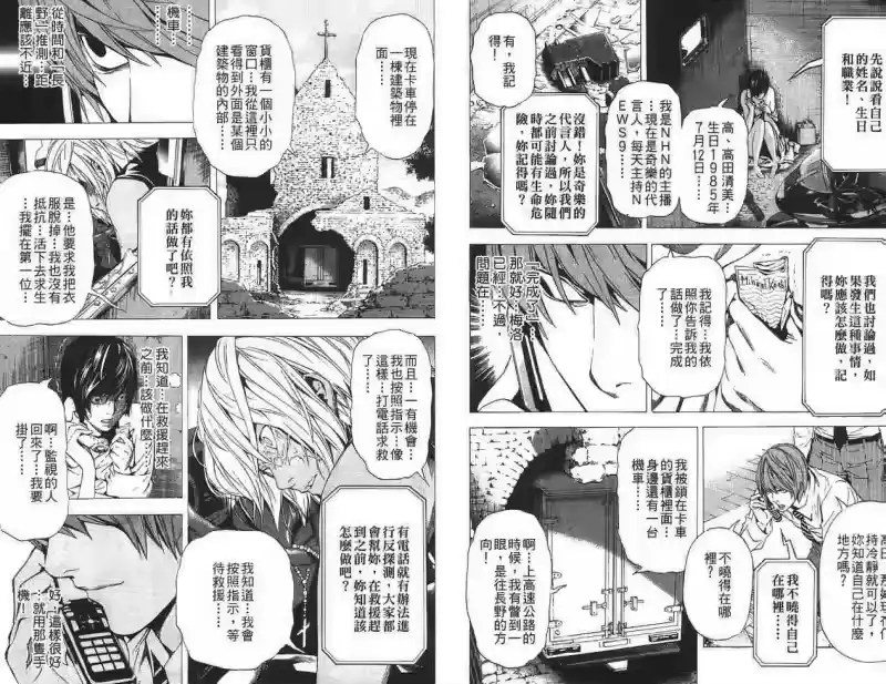 死亡笔记_h 第12卷 第9页