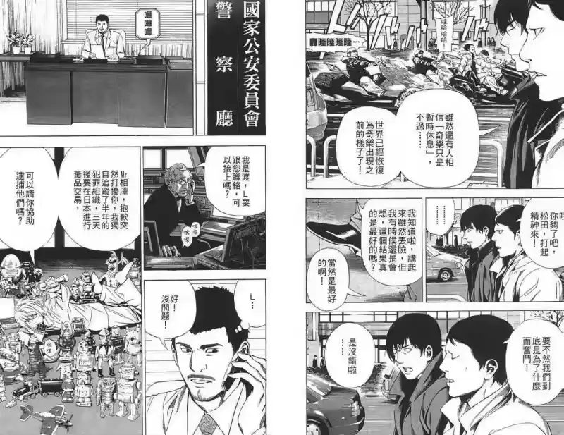 死亡笔记_h 第12卷 第95页