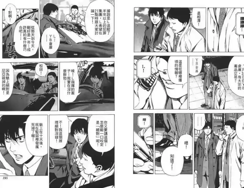 死亡笔记_h 第12卷 第96页
